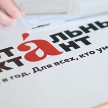 Оренбуржцы смогут написать 