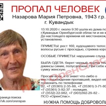 В Кувандыке пропала 77-летняя пенсионерка с нарушением слуха