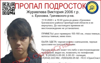 В Грачевском районе пропала девочка-подросток