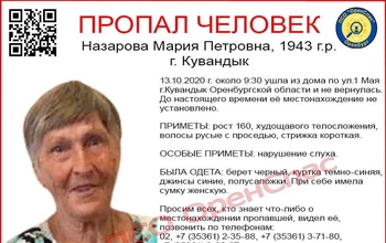 В Кувандыке пропала 77-летняя пенсионерка с нарушением слуха