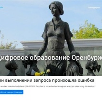 Оренбуржцы несколько дней не могут зайти в школьный электронный журнал