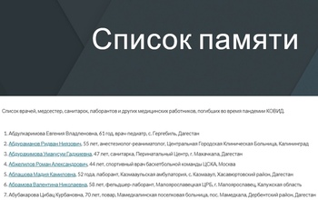 Оренбургские медики указаны в списке жертв коронавируса