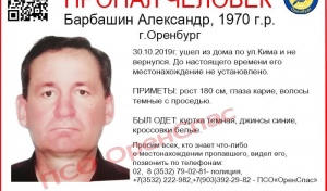 В Оренбурге больше года ищут пропавшего 50-летнего мужчину