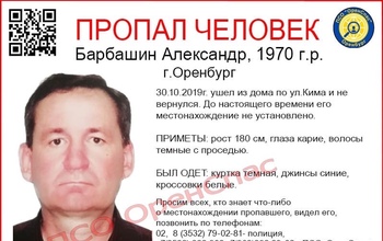 В Оренбурге больше года ищут пропавшего 50-летнего мужчину