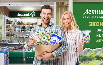 Годовой запас молочной продукции от «Летнего луга» может стать вашим