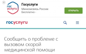 Трудно дозвониться до больницы? Можно пожаловаться на портале Госуслуг