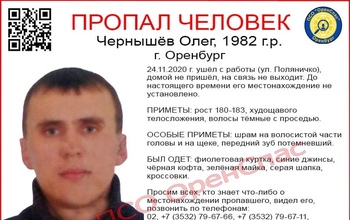Ушел с работы и пропал: В Оренбурге ищут молодого мужчину