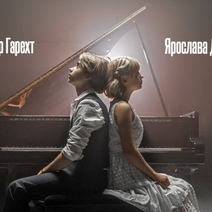 Песня Рутгера Гарехта и Ярославы Дегтяревой взорвала Интернет