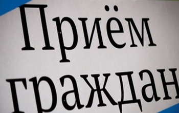 Из-за пандемии Общероссийский день приема граждан отменяется