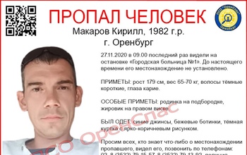 В Оренбурге ищут пропавшего без вести мужчину