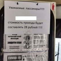 Частные перевозчики в Оренбурге к Новому году продолжают поднимать тариф