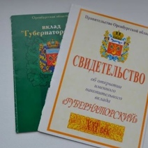 Оренбуржцы в этом году смогут обналичить вклад «Губернаторский»: сколько они получат