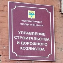 В УСДХ Оренбурга пришли силовики