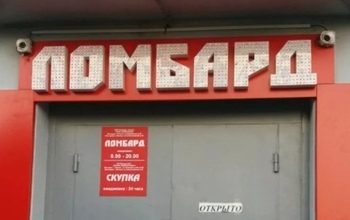 В Оренбуржье весной может закрыться часть ломбардов