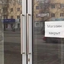 В пандемический год в Оренбуржье бизнес свернули более 11% коммерсантов