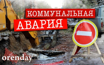 В Гае до сих пор не смогли устранить аварию на тепловой магистрали, работы продолжаются