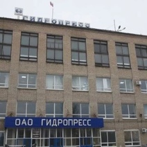 Завод «Гидропресс» избежал банкротства, но должен более 175 миллионов рублей