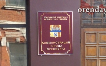 В мэрии Оренбурга подтвердили информацию о задержании сотрудницы управления ЖКХ