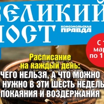 Оренбуржцы, пора готовиться к Великому посту