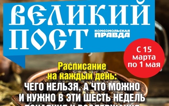 Оренбуржцы, пора готовиться к Великому посту