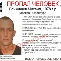 Житель Оренбуржья без вести пропал в Москве