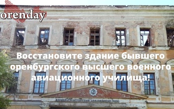Оренбургская 