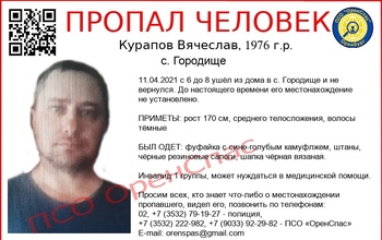 В Оренбуржье без вести пропал инвалид первой группы