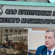 В Бузулуке на останках промышленного гиганта будут строить жилье