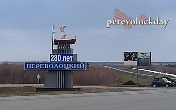 В Зазеркалье: администрация Переволоцкого района потратила на свой PR 135 000 рублей