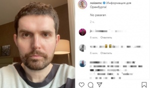У Noize MC* не получилось дать концерт в Оренбурге