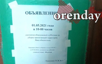 За неявку на субботник некоторым оренбуржцам грозит штраф