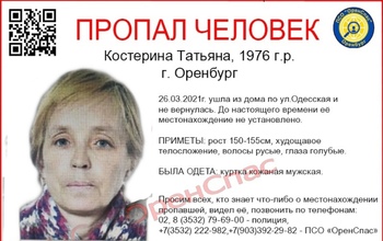 Куда пропадают люди? В Оренбурге разыскивают 44-летнюю женщину