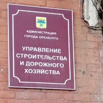 Начальник УСДХ Оренбурга поплатилась за нечищеную 