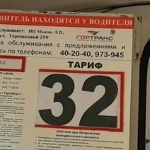 Уже второй перевозчик в Оренбурге поднял тариф на проезд