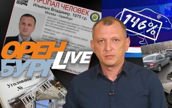 «Оренбург. Live». Выпуск №45