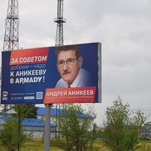 Баннеры с изображением Аникеева - это, оказывается, социальная реклама