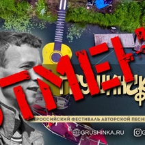 Оренбуржцы не смогут посетить популярный фестиваль авторской песни в Самаре