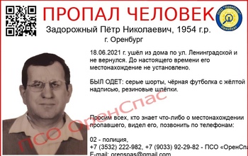 В Оренбурге ищут пропавшего пенсионера