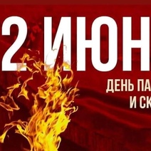 Какие мероприятия пройдут в Оренбурге в День памяти и скорби