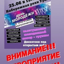 Мероприятия на День молодежи в Оренбурге отменяются