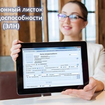 В Оренбуржье с 1 января 2022-го выдача листков нетрудоспособности будет производиться в электронном виде