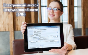 В Оренбуржье с 1 января 2022-го выдача листков нетрудоспособности будет производиться в электронном виде