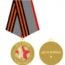 Одна медаль для ребенка войны обойдется казне Оренбуржья в 204 рубля