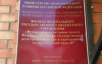 В Кадастровой палате Оренбуржья 