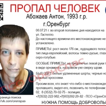 В Оренбурге пропал 27-летний мужчина с тату на предплечье и шрамом на ухе