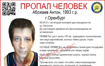 В Оренбурге пропал 27-летний мужчина с тату на предплечье и шрамом на ухе