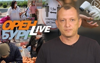 «Оренбург Live». Выпуск №51