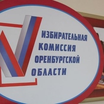 На Избирательную комиссию Оренбургской области подали в суд