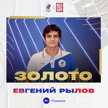 Пловец Евгений Рылов из Новотроицка выиграл второе золото с олимпийским рекордом