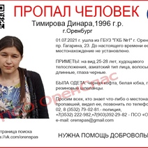 В Оренбурге без вести пропала ушедшая из больницы девушка